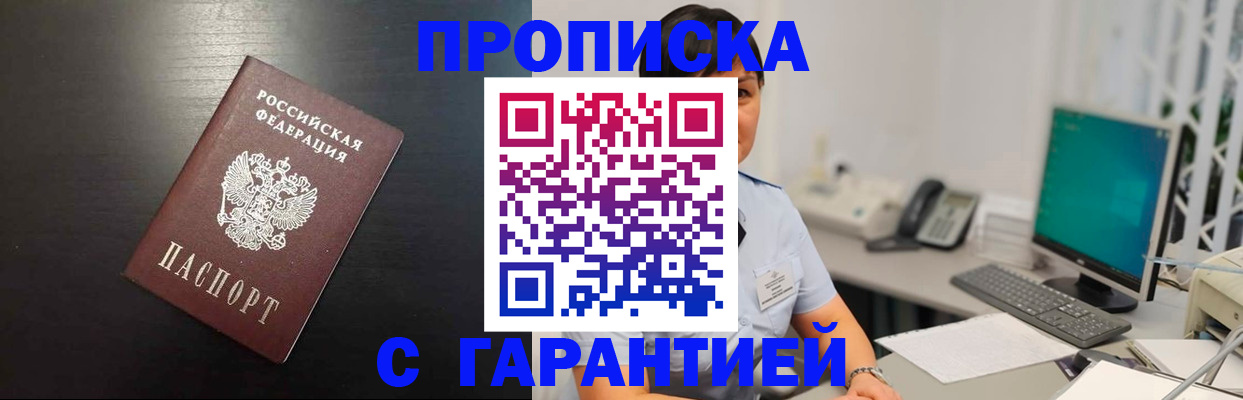 прописка для военкомата в Ивантеевке