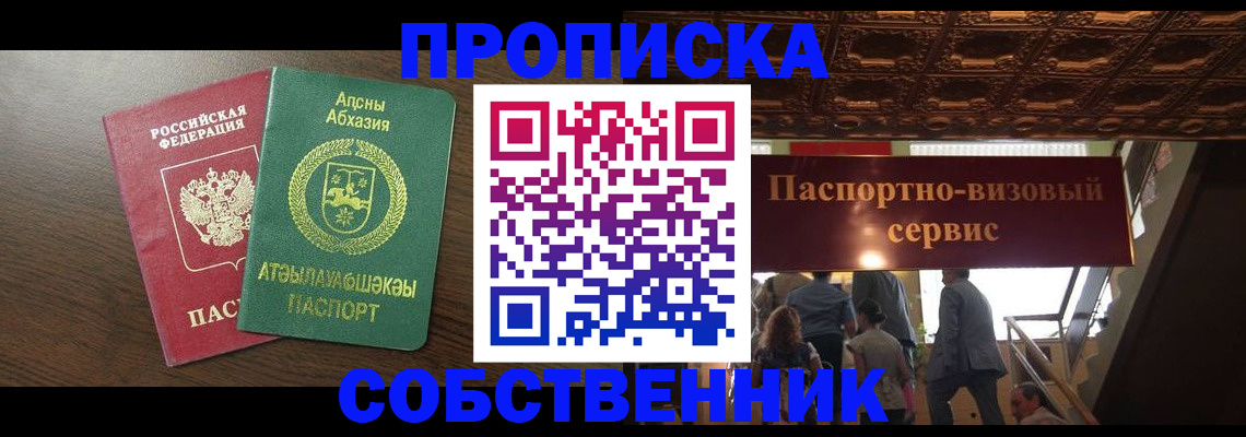 прописка штамп в Ивантеевке